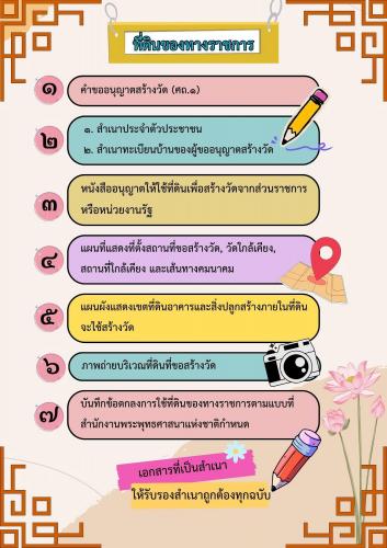 ที่ดินทางราชการ