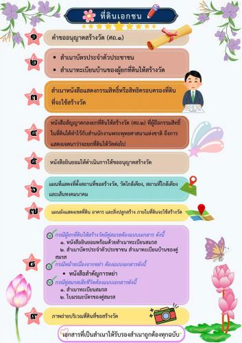 ที่ดินเอกชน
